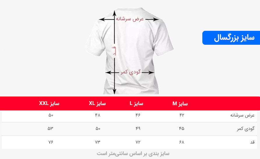 انتخاب سایز بزرگسال